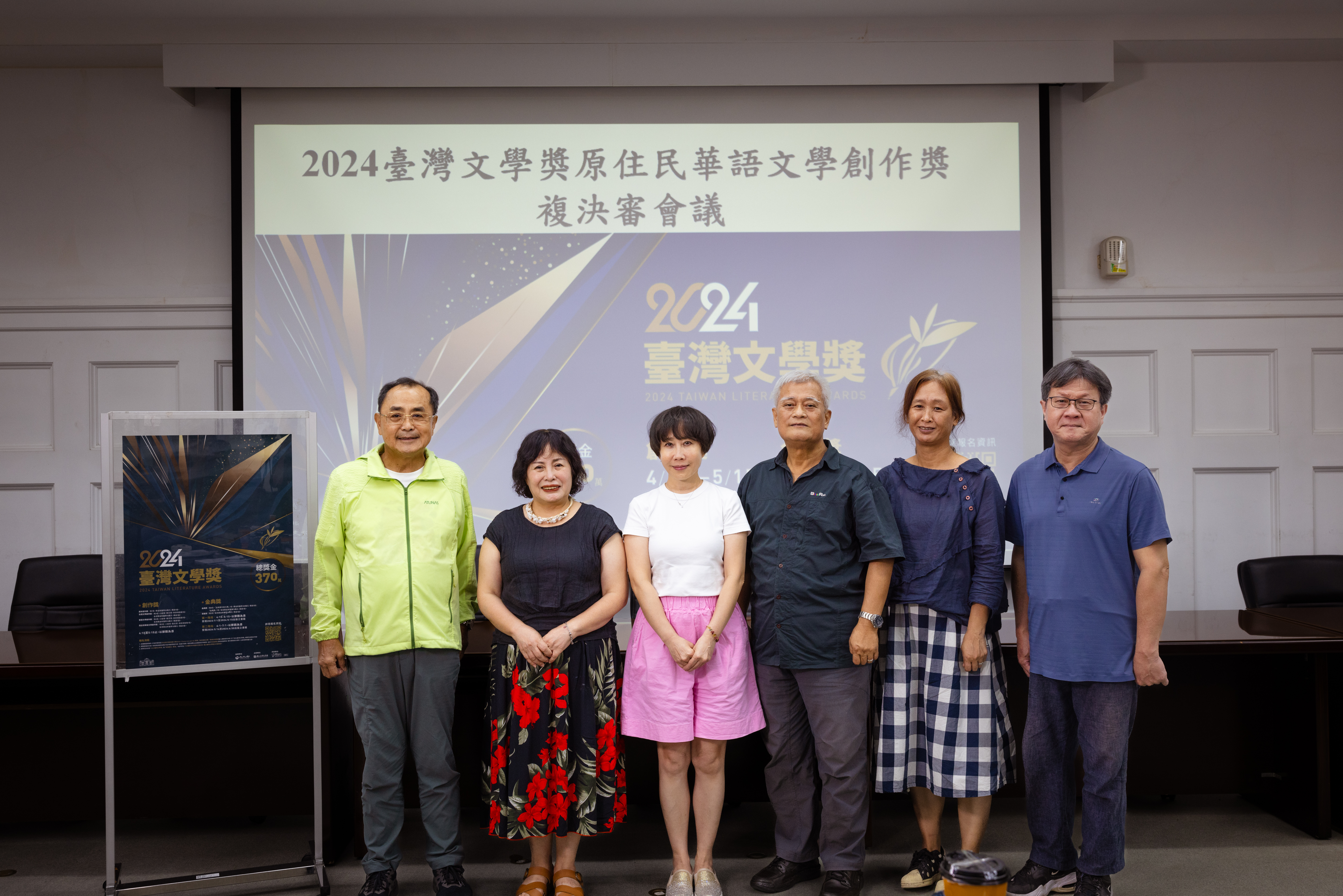 2024原住民華語文學評審合照.jpg
