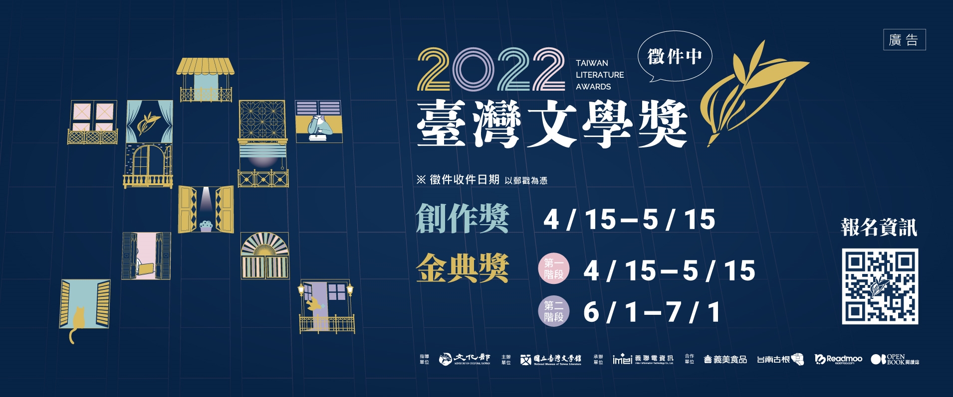 2022臺灣文學獎徵件主視覺