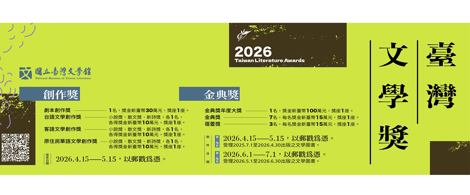 2026臺灣文學獎BANNER