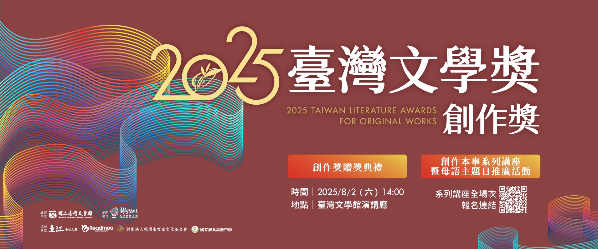 2025創作獎典禮與活動BANNER