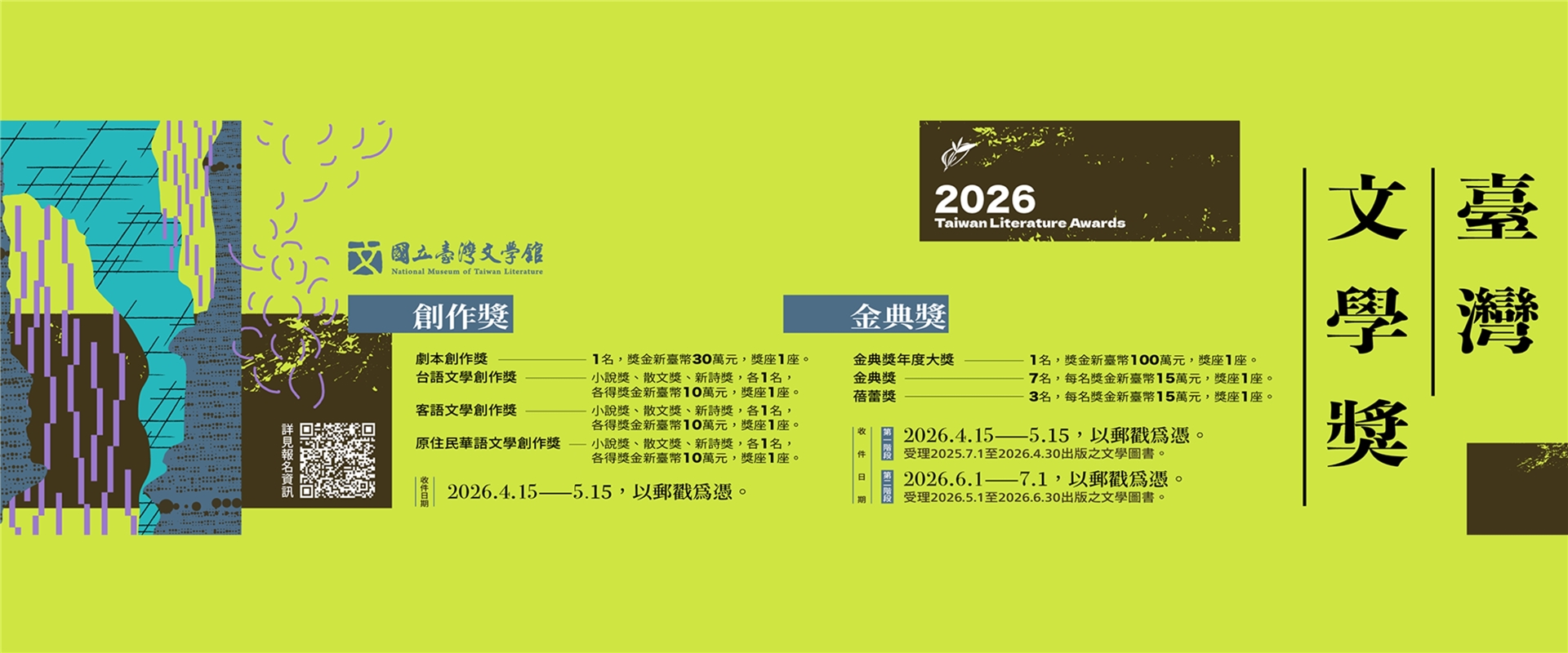 2026臺灣文學獎BANNER