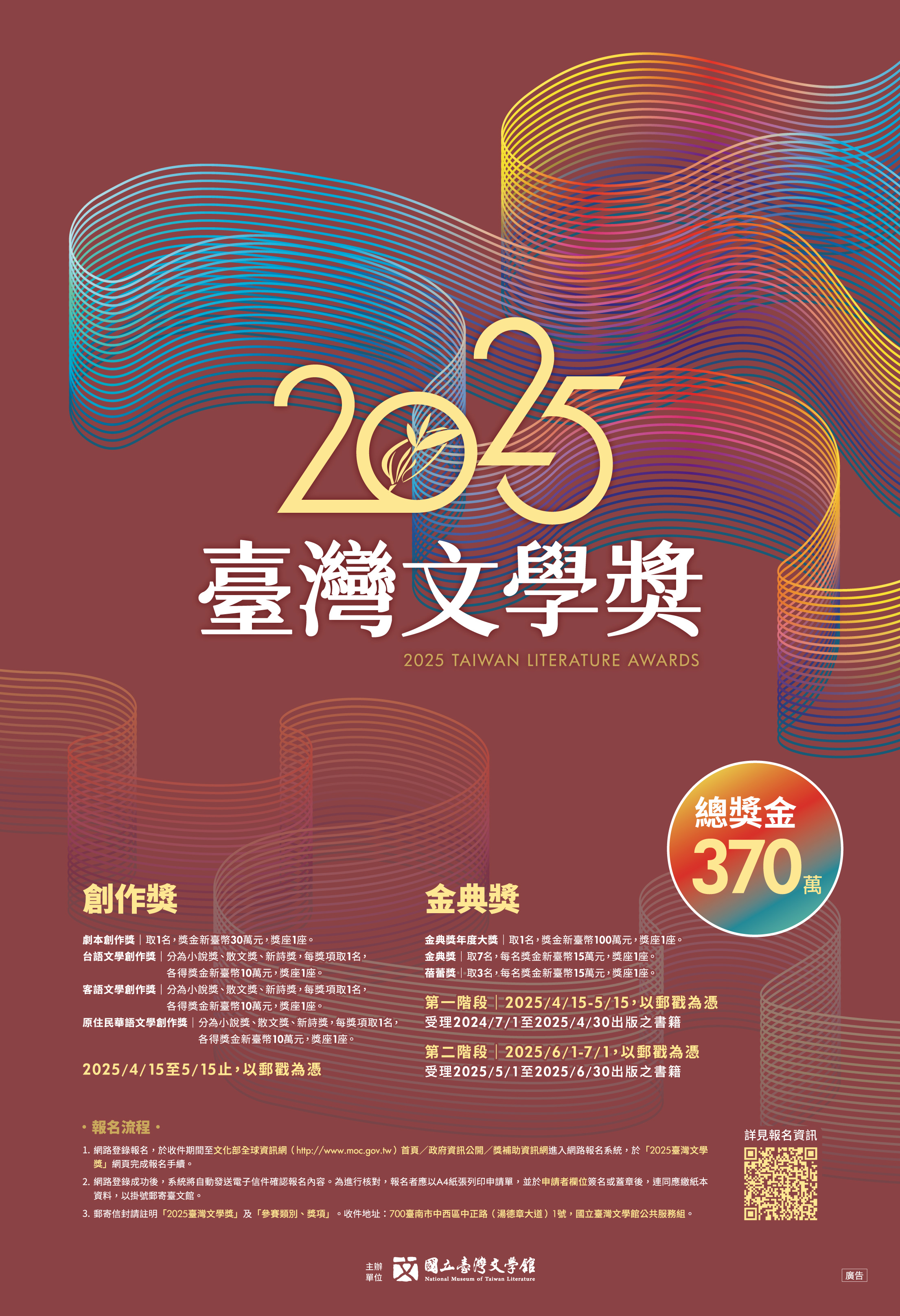 2025文學獎徵獎海報-B2(0408)2.jpg