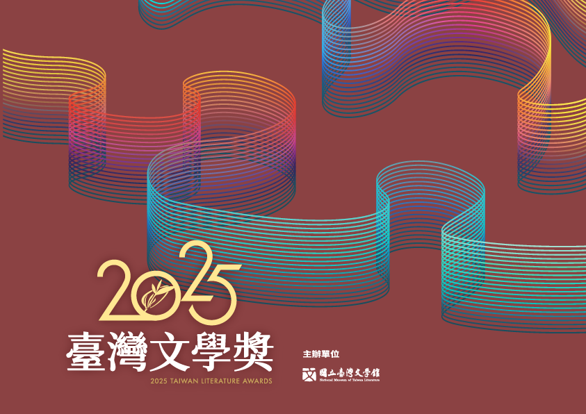 2025臺灣文學獎報名攻略-9.png