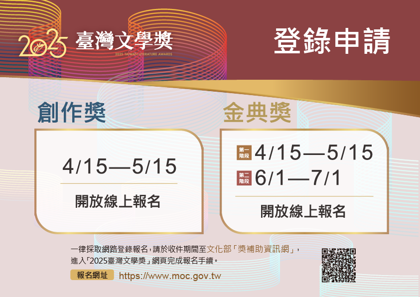 2025臺灣文學獎報名攻略-5.png