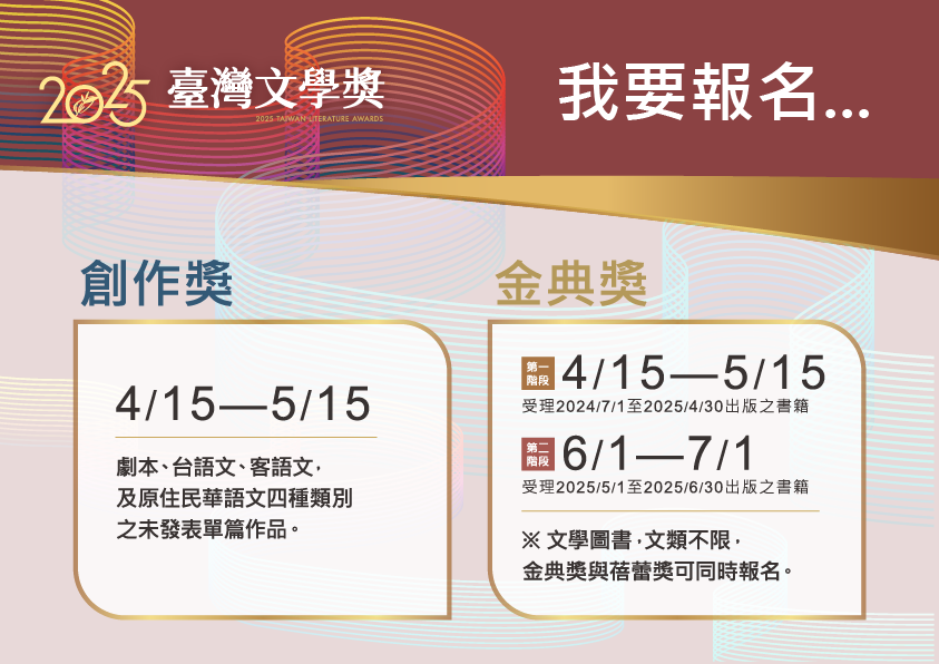 2025臺灣文學獎報名攻略-2.png