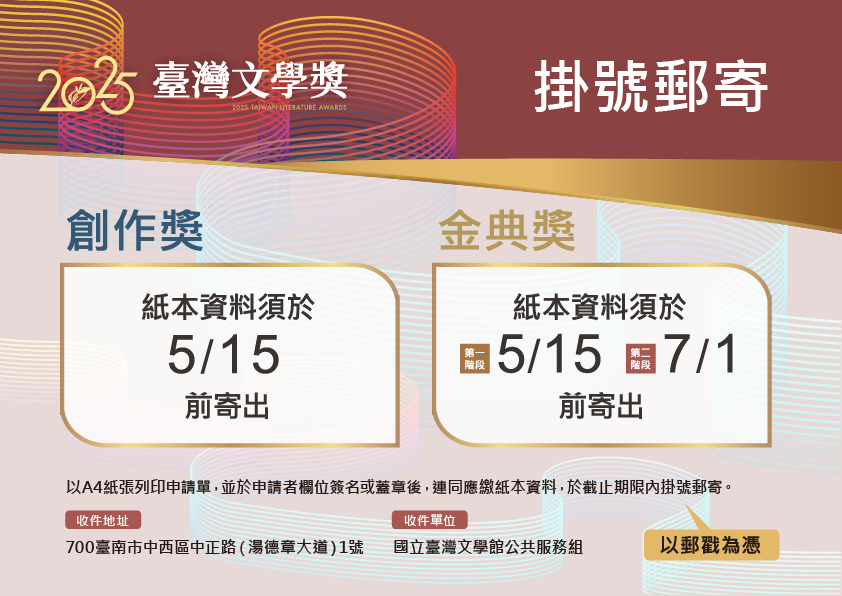 2025臺灣文學獎報名攻略-6.png