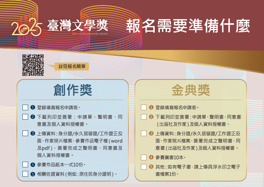 2025臺灣文學獎報名攻略-4.png