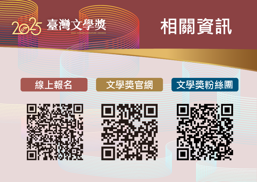 2025臺灣文學獎報名攻略-8.png