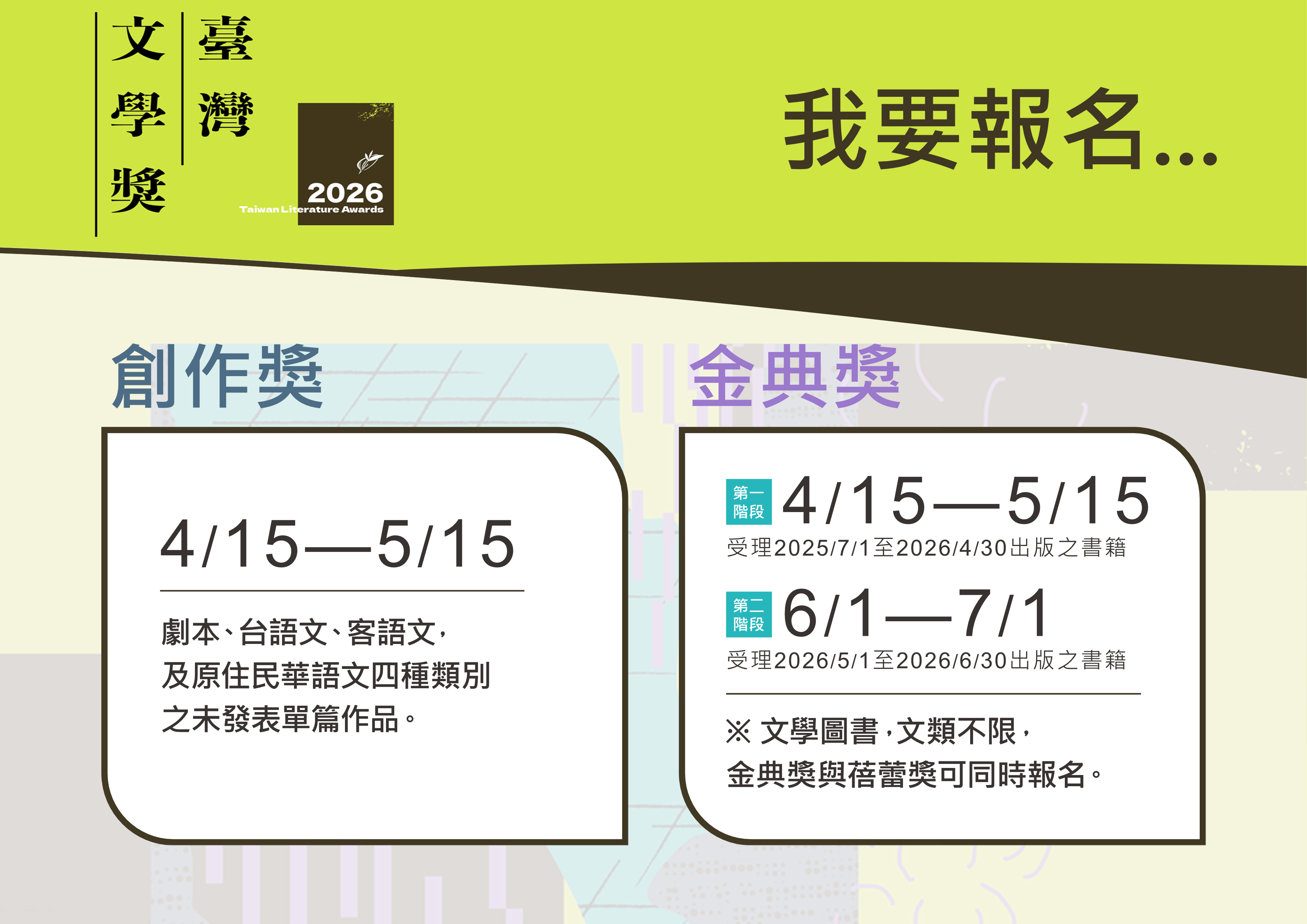 2026臺灣文學獎報名攻略_2.jpg