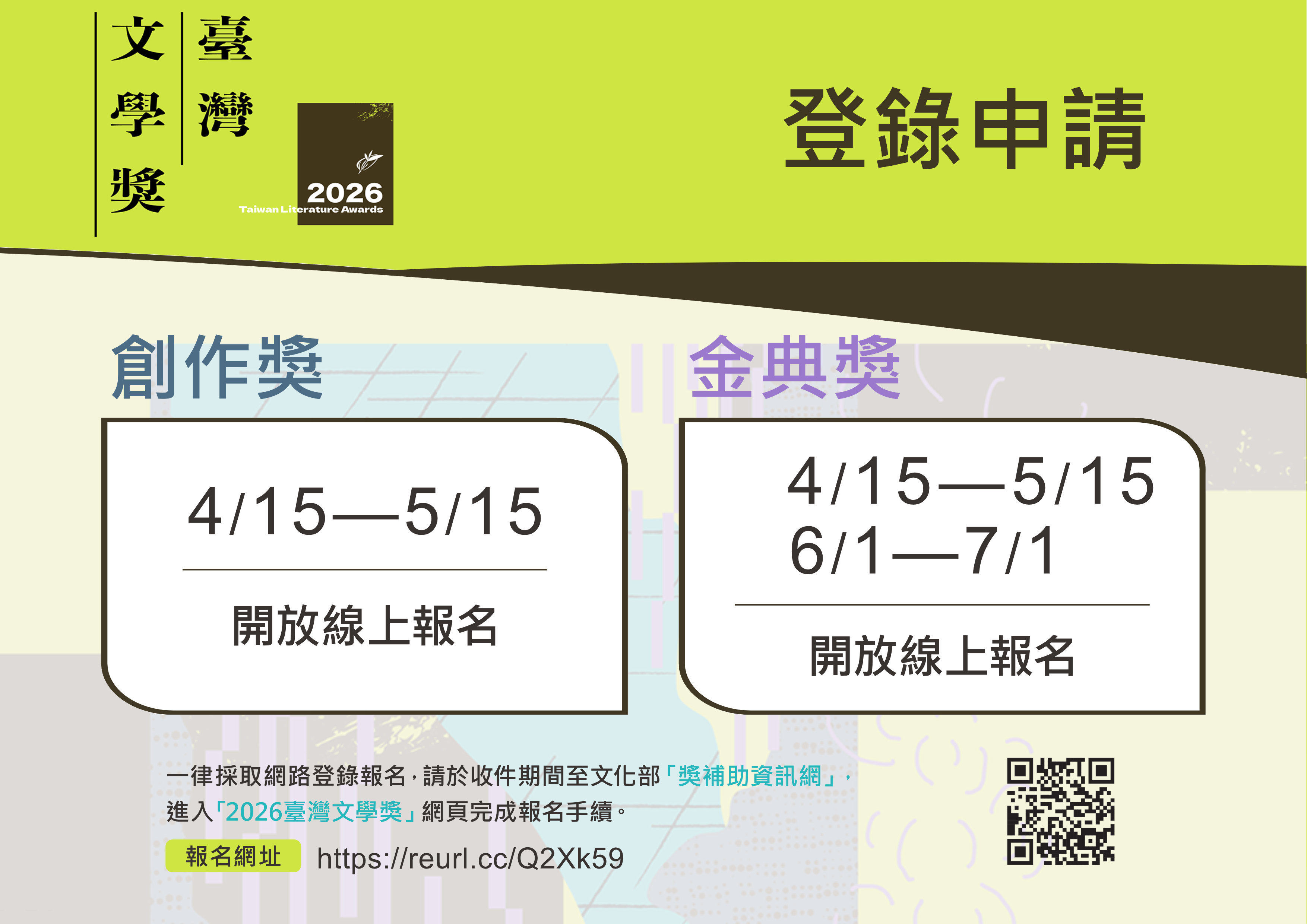 2026臺灣文學獎報名攻略_5.jpg