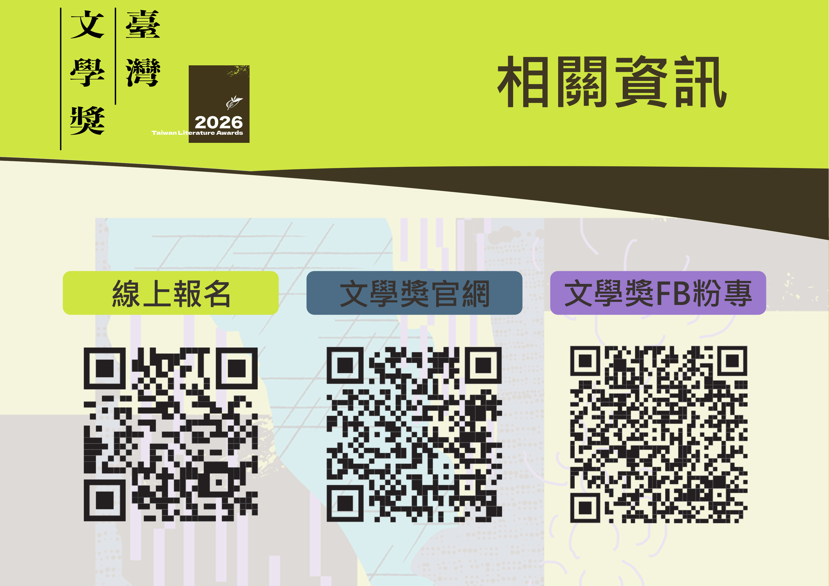 2026臺灣文學獎報名攻略_8.jpg