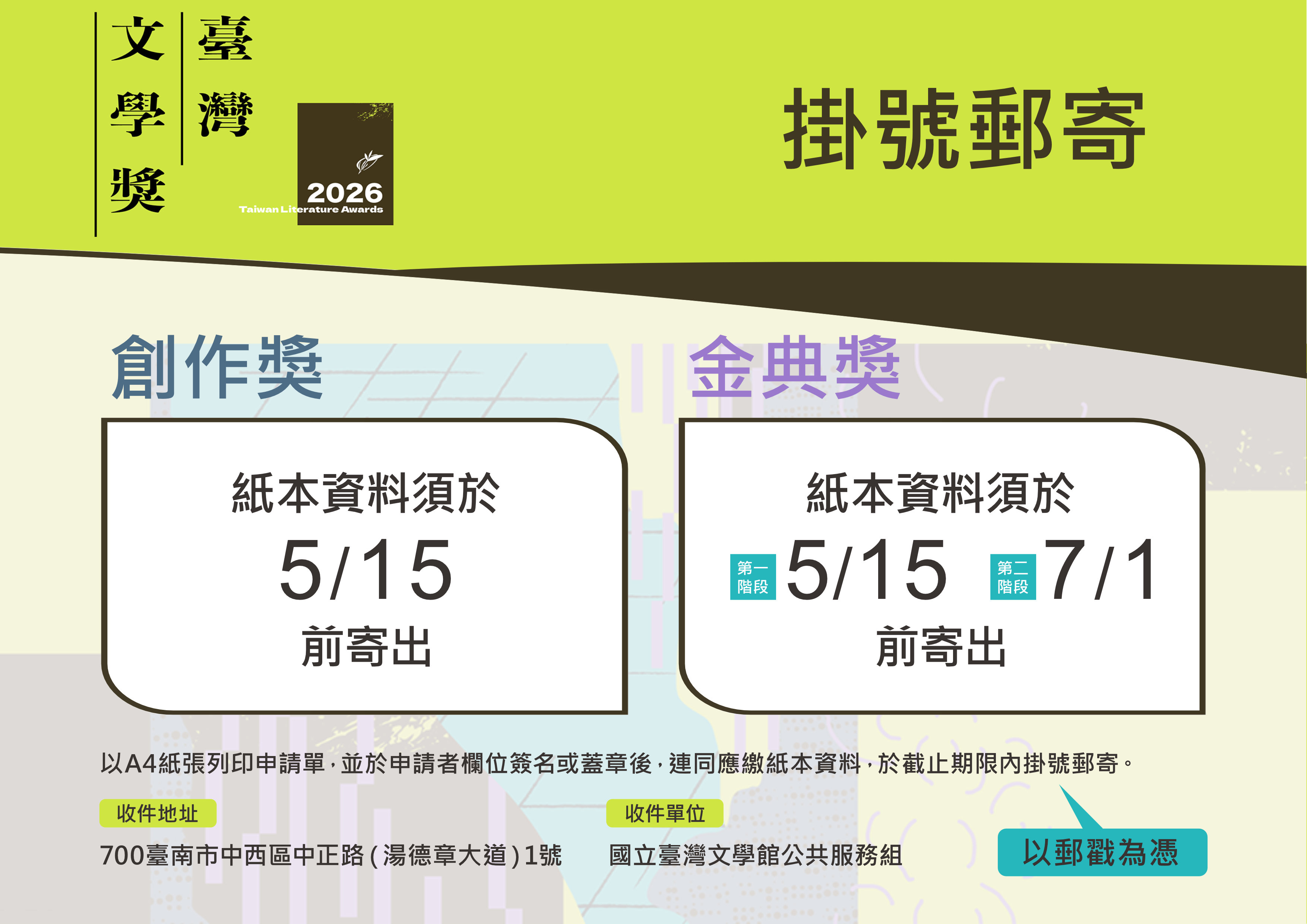 2026臺灣文學獎報名攻略_6.jpg