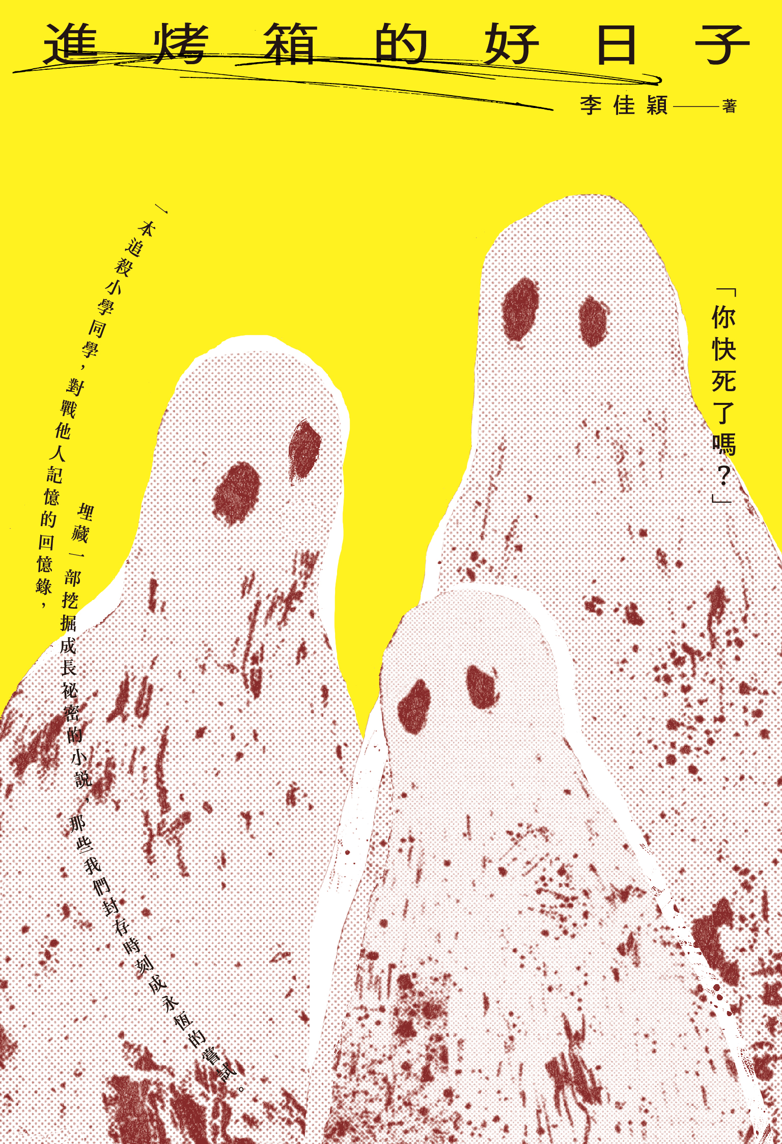 2025金典獎｜《進烤箱的好日子》