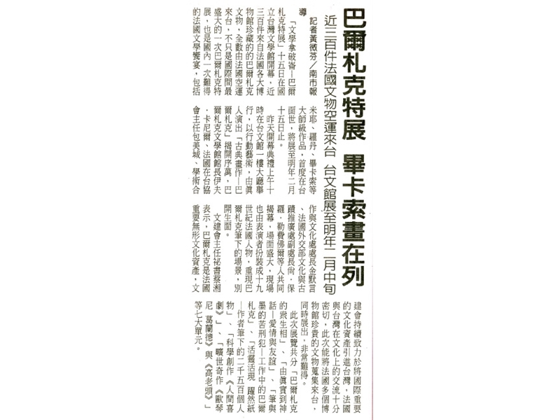 中華日報 - 巴爾札克特展 畢卡索畫在列