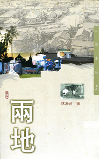 （Taipei: San Min Book Co., Ltd., 2005）