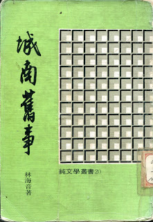 （Taipei: Belles-Lettres Publishing House, 1969）