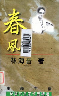 renamed Spring Breeze(Taipei: Belles-Lettres Publishing House, 1971)