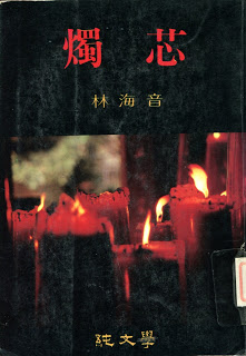 （Taipei: Belles-Lettres Publishing House, 1988）