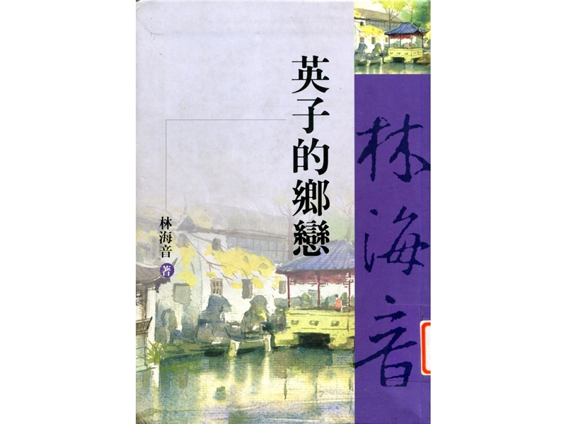 <i>Ying-zi's Homesickness</i> published