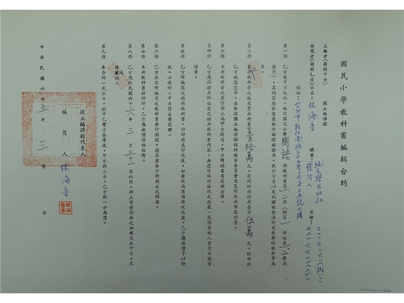<p>Hai-yin became a member of the Editing and Reviewing Committee for elementary school, Chinese-language textbooks under the National Institute for Compilation and Translation, and presided over the drafting of Chinese-language textbooks for first and second graders until 1996.</p>
<p>&nbsp;</p>
<p><span>(note</span><span>：</span><span>Photograph provided by National Museum of Taiwan Literature; Signed the contract for editing the textbooks for elementary schools)</span></p>