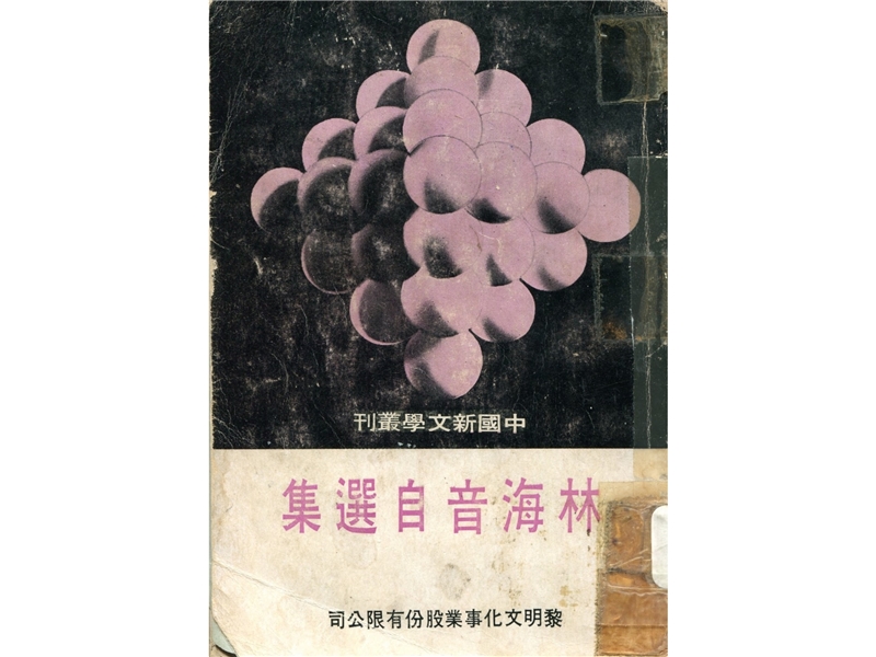 <i>Lin Hai-yin'sOwn Collection</i>  published