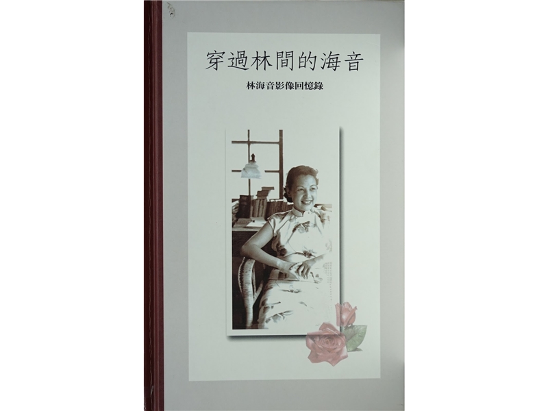 <p><em>Memories of Peking: South Side Stories</em> ranked as one of the 100 Best Chinese Fictional Works in the 20th Century by Hong Kong&rsquo;s <em>Asia Weekly.</em> <em>Lin Hai-yin's Works</em> in twelve installments and <em>The Sea Sounds that Pass Through the Woods&mdash;Lin Hai-yin's Visual Memoir</em> was published.</p>