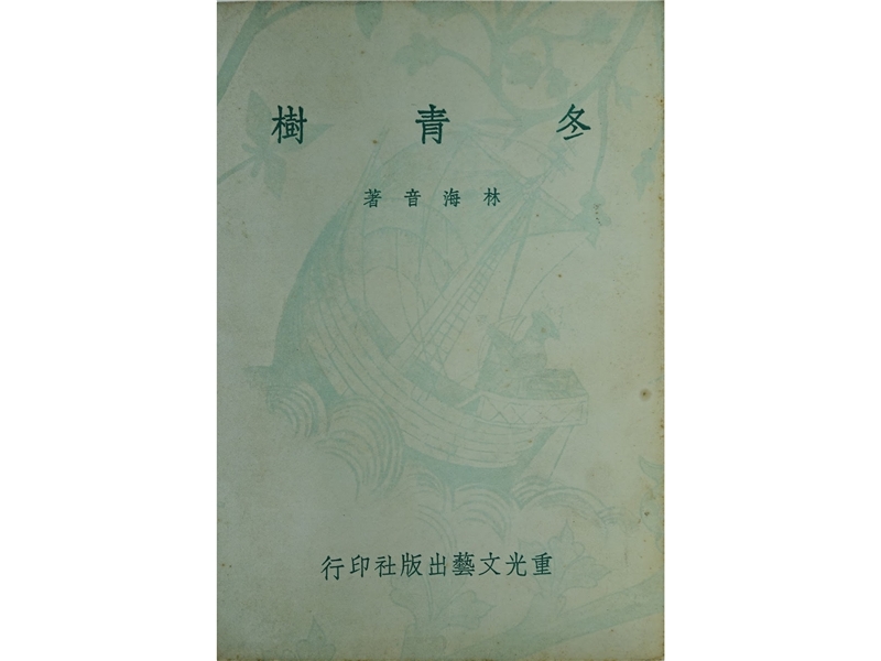 Hai-yin published her first book, <i>Common Holly</i>