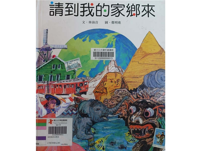 <p>Children's literature <i>Welcome to My Hometown</i> published.</p>