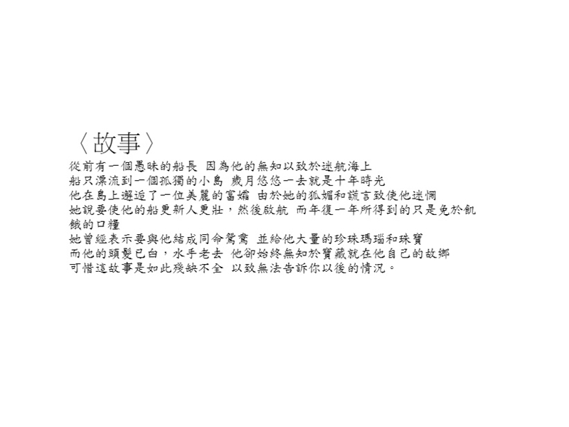 <p>Lin resigned as the chief editor of the <i>United Daily News&nbsp;</i>due <em>to the publication of a poem named "A Story" by Feng Chih (Wang Feng-chih) on the newspapers on April 23, 1963. The poem was suspected by the government of insinuating that the captain in the work reflected the ignorance of President Chiang Kai-shek. The writer was thus detained in custody. The incident was called the &ldquo;Captain Incident.&rdquo;</em></p>