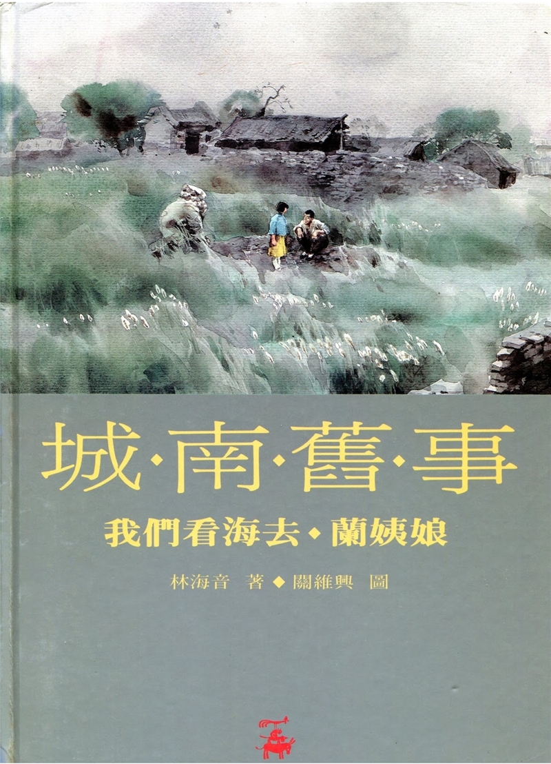 Memories of Peking: South Side Stories ,Vol.2: Let Us Go and See the Sea, Lan I-Niang