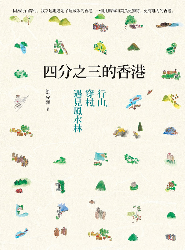 Hiking guidebook <i> Three Fourths of Hong Kong: Across the Mountains, through the Village, Spotting Fung Shui Woods </i> published