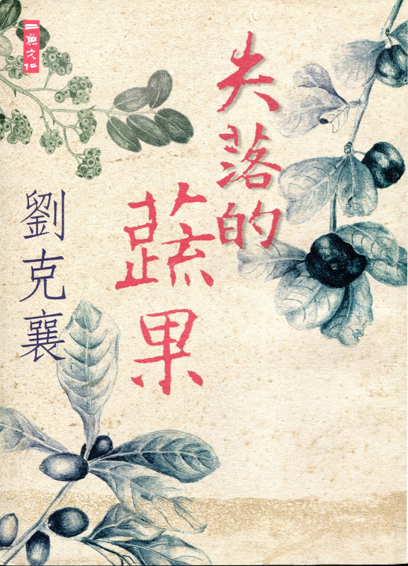 Prose collection <i> The Lost Fruits and Vegetables </i> published