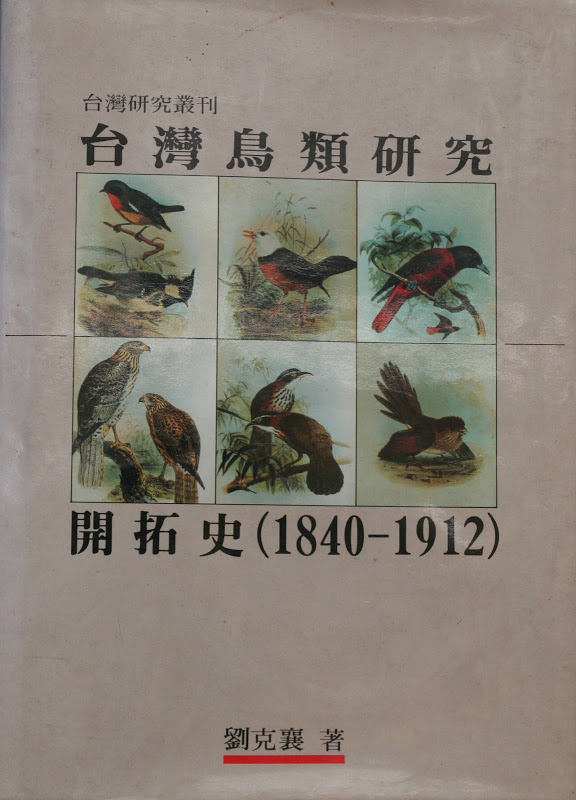 Nature histories <i> History of Ornithology in Taiwan (1980-1912) and Across Formosa: Foreignersʼ Travel in Taiwan (1860-1880) </i> published consecutively