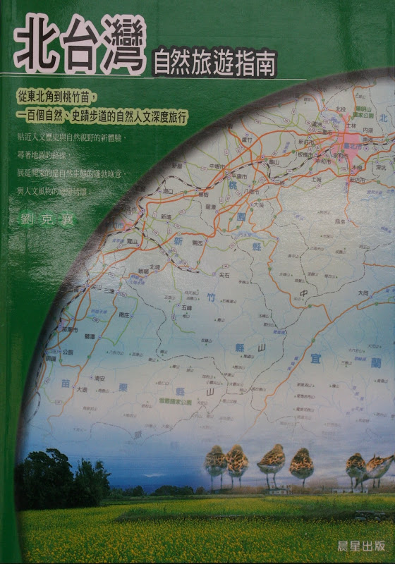 Travel guide <i> The Nature Tour in Northern Taiwan Guide </i> published