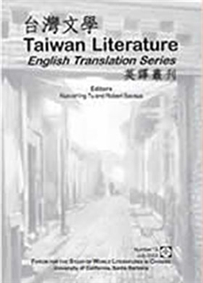 <i>Taiwan Literature: English Translation Series</i>, No.13