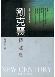 New Century Essayists: Selected Essays of Liu Ka-shiang
