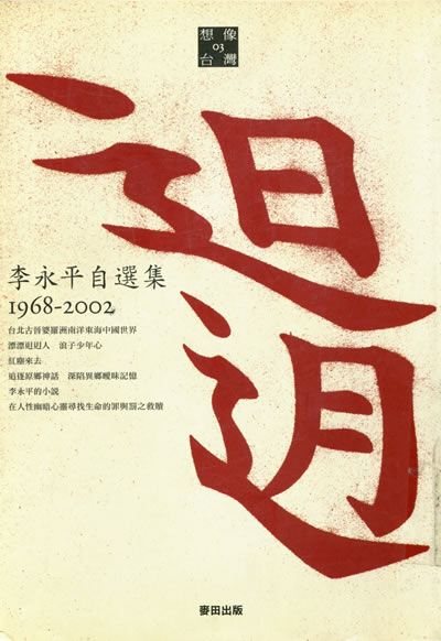 Roaming: Li Yongping Self Collection 1968-2002