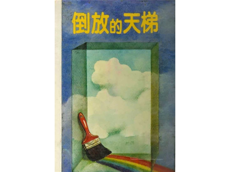 <i>Upside-down Ladder to Heaven</i> published in Hong Kong.