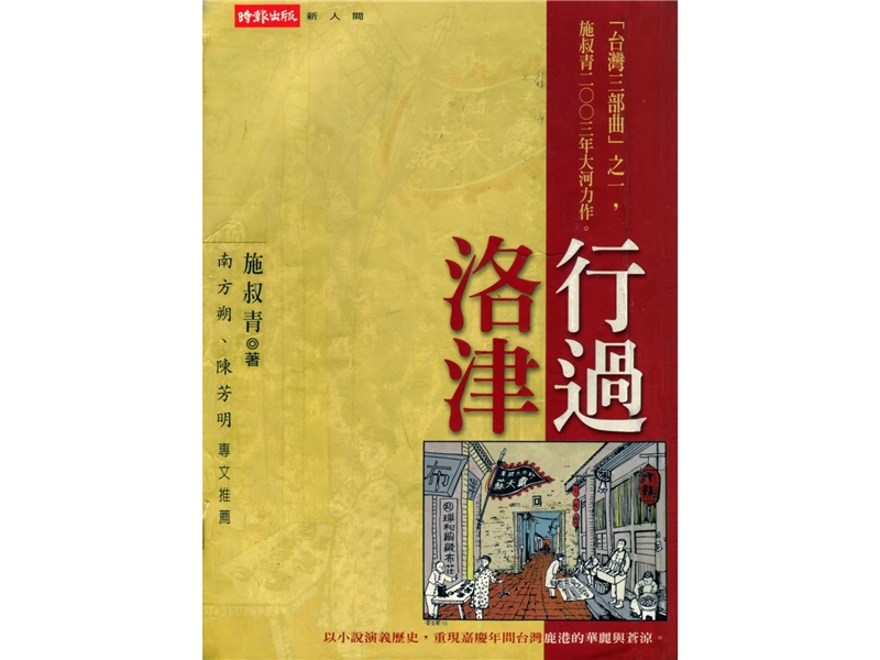 <i>Passing by Loytsin: Volume One of the Taiwan Trilogy</i> published.