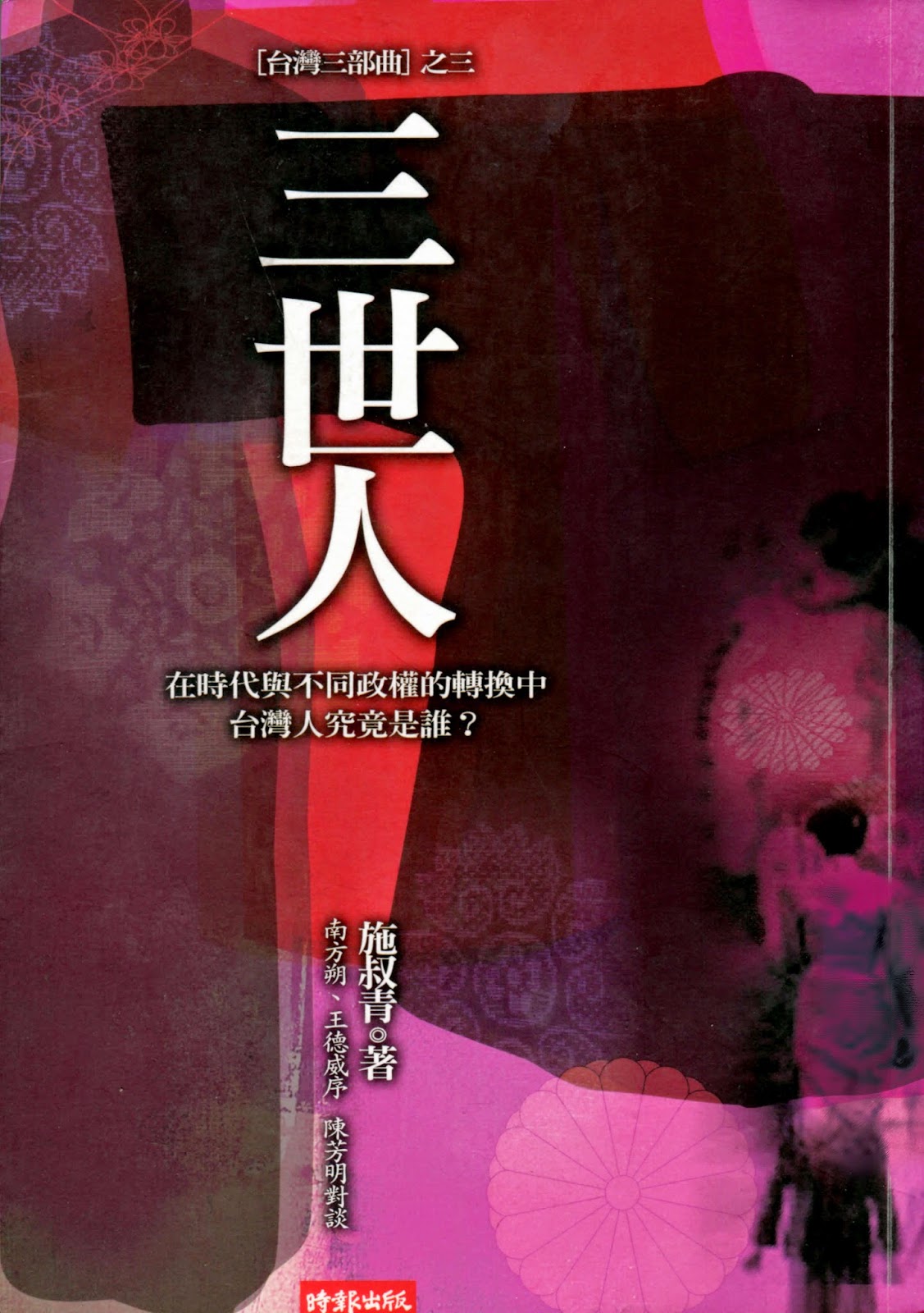 People of Three Generations: Volume Three of Taiwan Trilogy