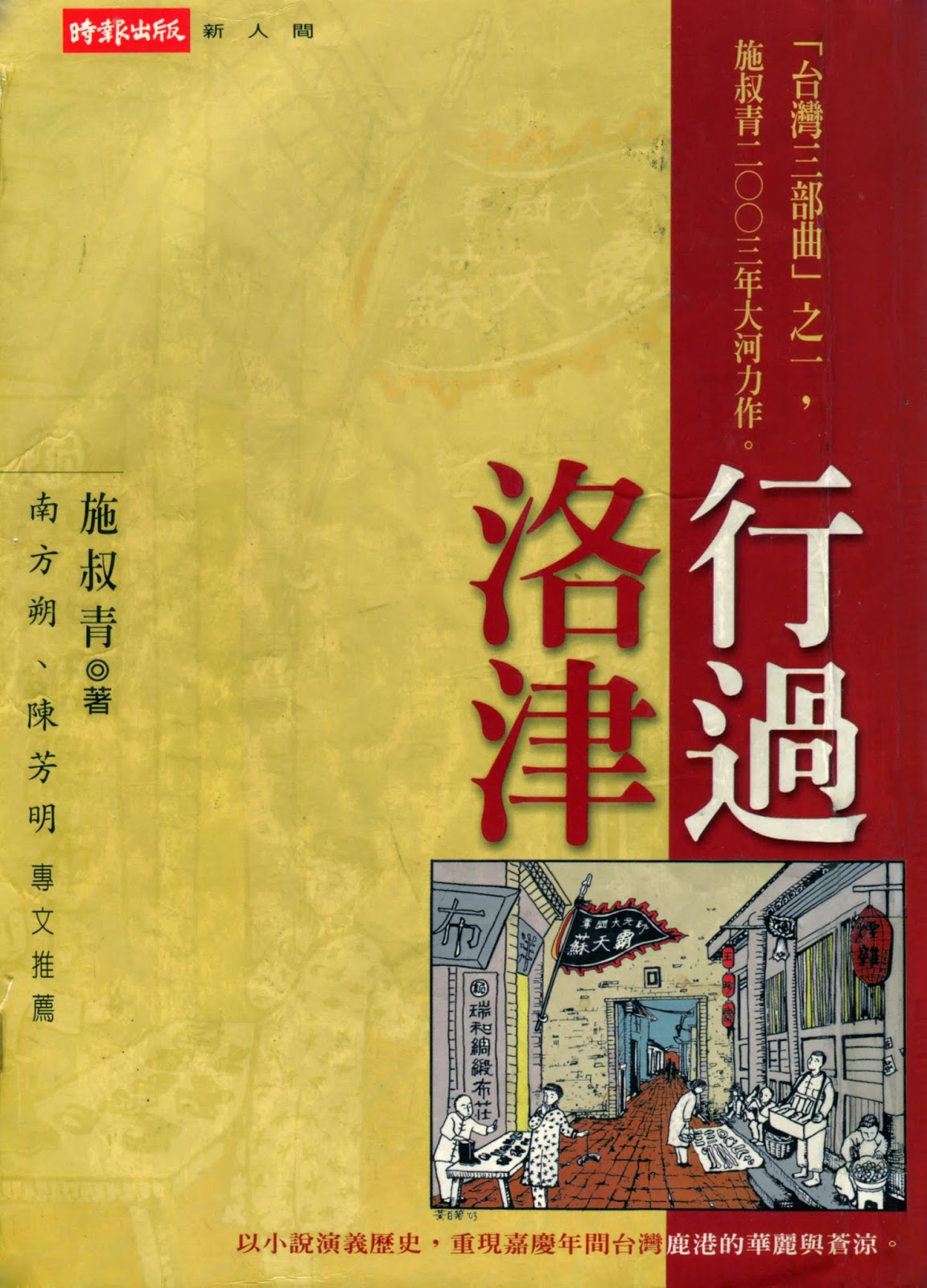 Passing by Loytsin: Volume One of Taiwan Trilogy　