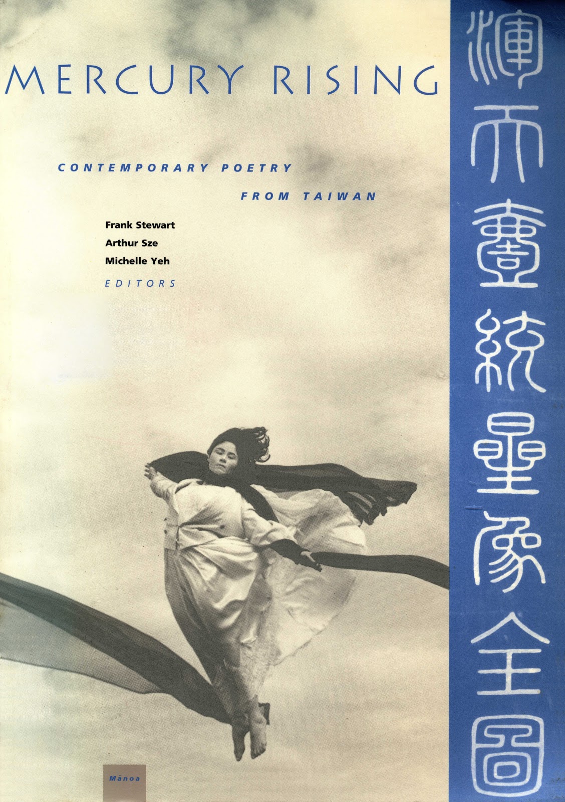 <i>Mercury Rising: Featuring Contemporary Poetry from Taiwan</i>
