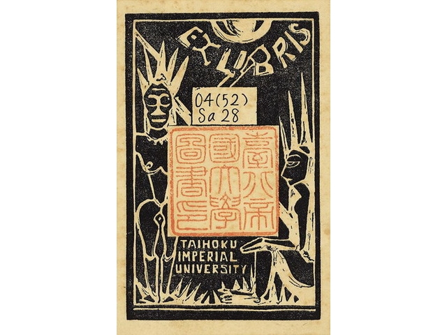 台灣藏書票_1935_首次公開刊行於書物展望雜誌_票主台北帝國大學圖書館「台灣大學前身」