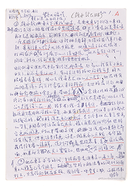 謝里法『紫色大稻埕』手稿、2006～2008年。謝里法寄贈。