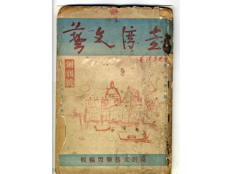 《台灣文藝》創刊號,1934