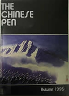 <i>The Chinese Pen</i> , No.93