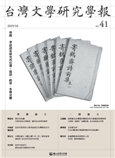 期刊-台灣文學研究學報