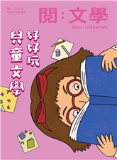 期刊-台灣文學館通訊
