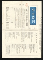 水星詩刊
