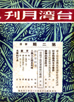 台灣月刊
